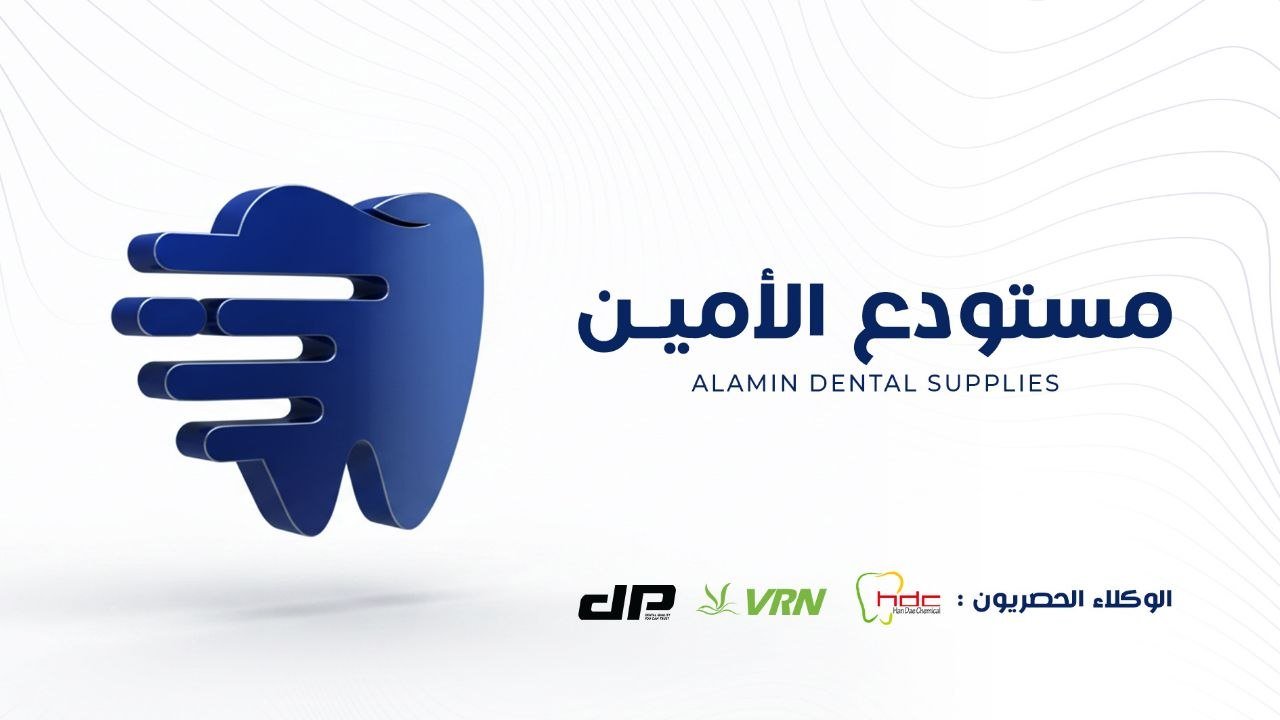 الهوية البصرية لمستودع الأمين لمستلزمات طب الأسنان.
